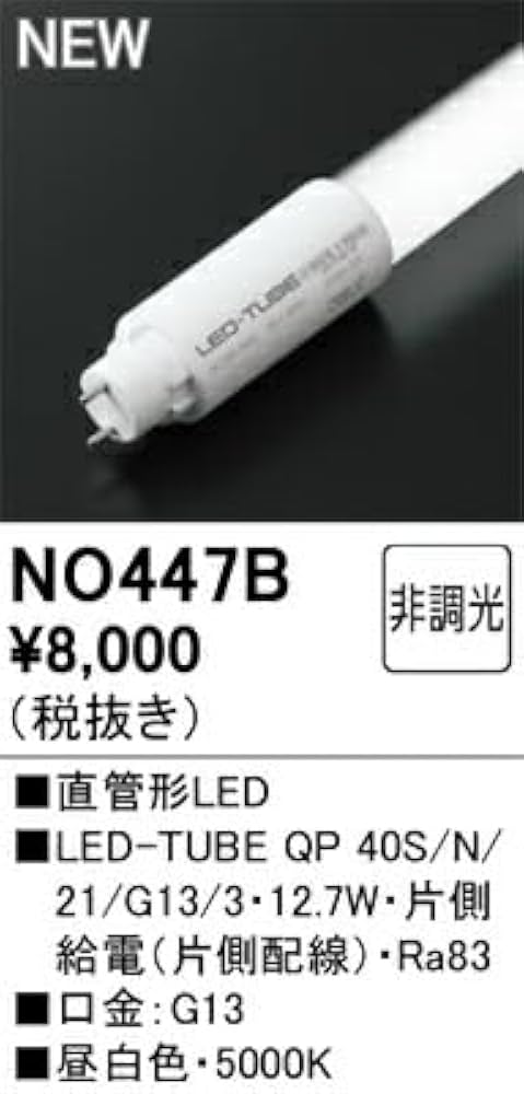 NO４４０RBランプ　オーデリック　LED-TUBEランプ　昼白色　14本 楽天市場】オーデリック LEDランプ 直管形 40S/N/21/G13/R90 非